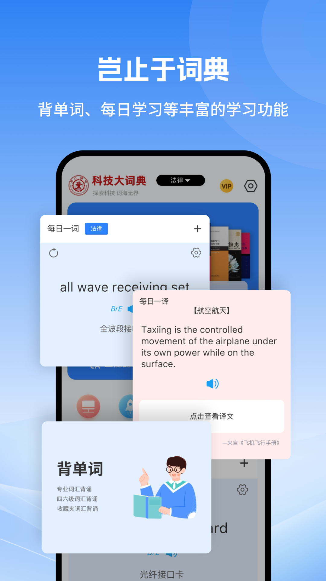 科技大词典4