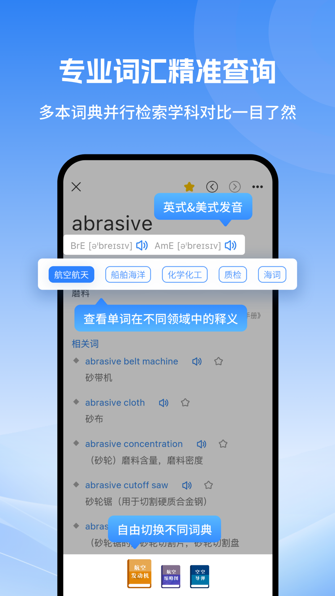 科技大词典5