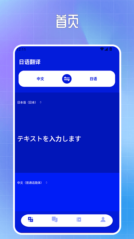 日语翻译神器4