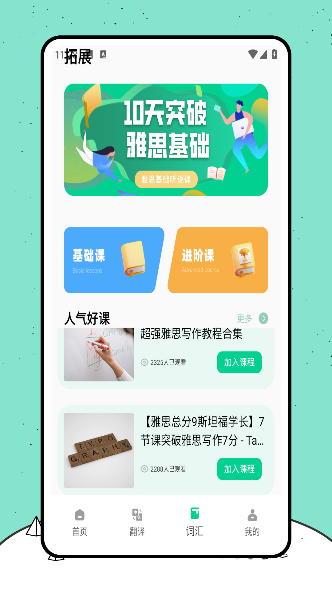 开心词典2