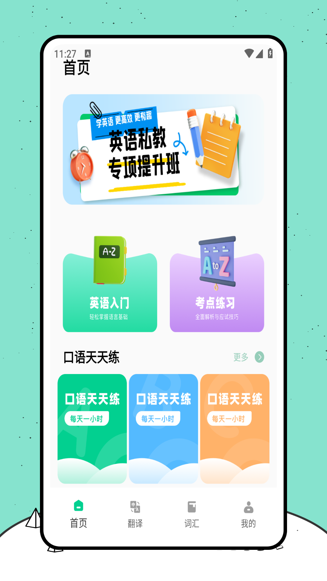开心词典4