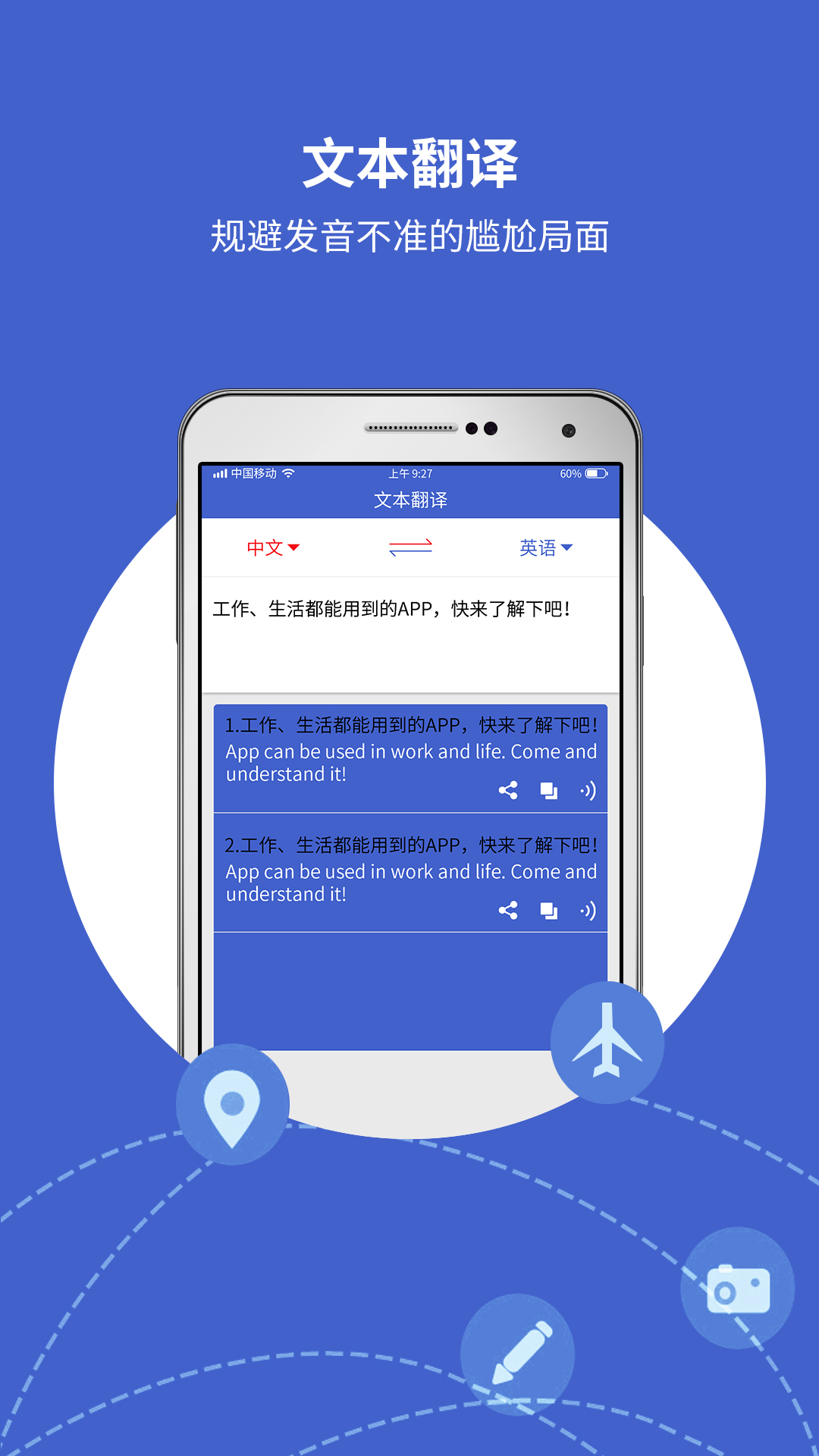 出国翻译宝1