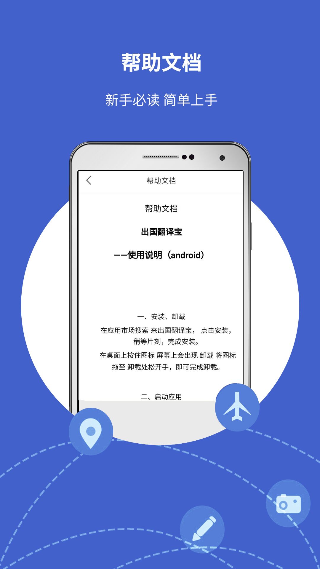 出国翻译宝4