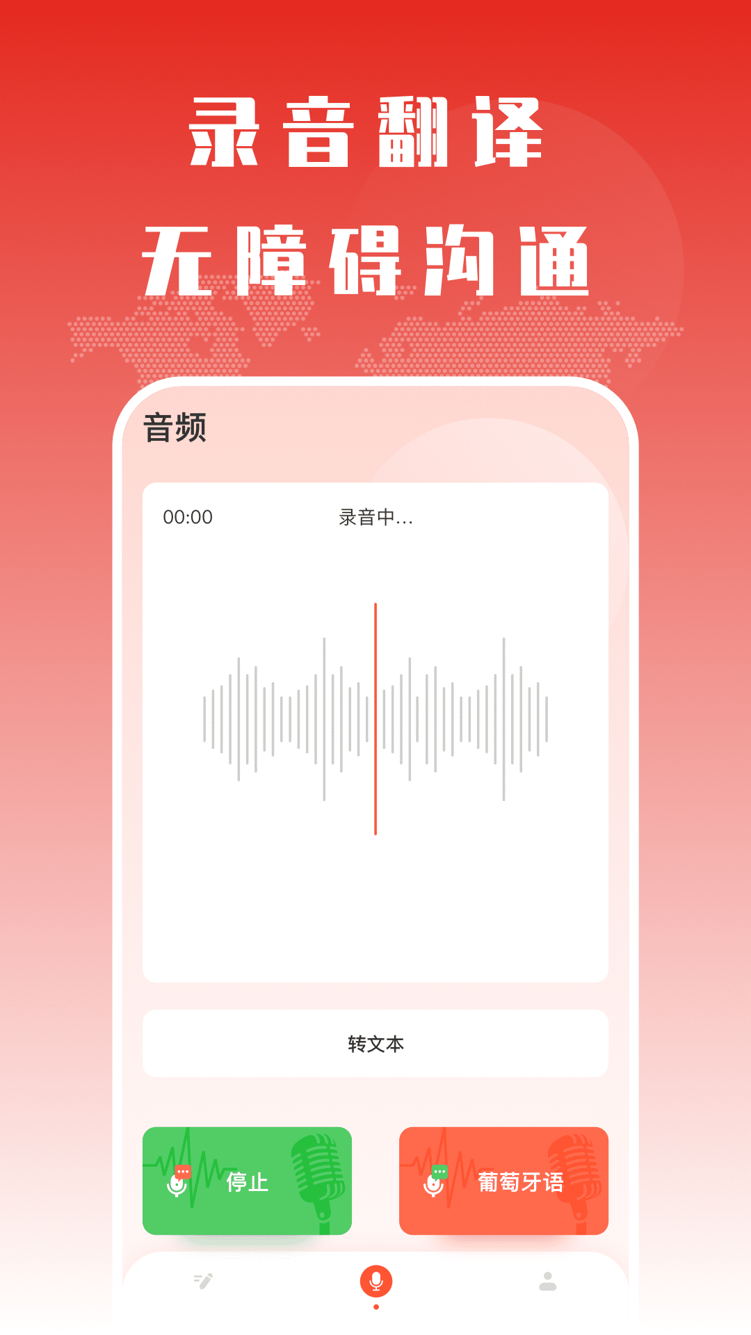葡语翻译助手2