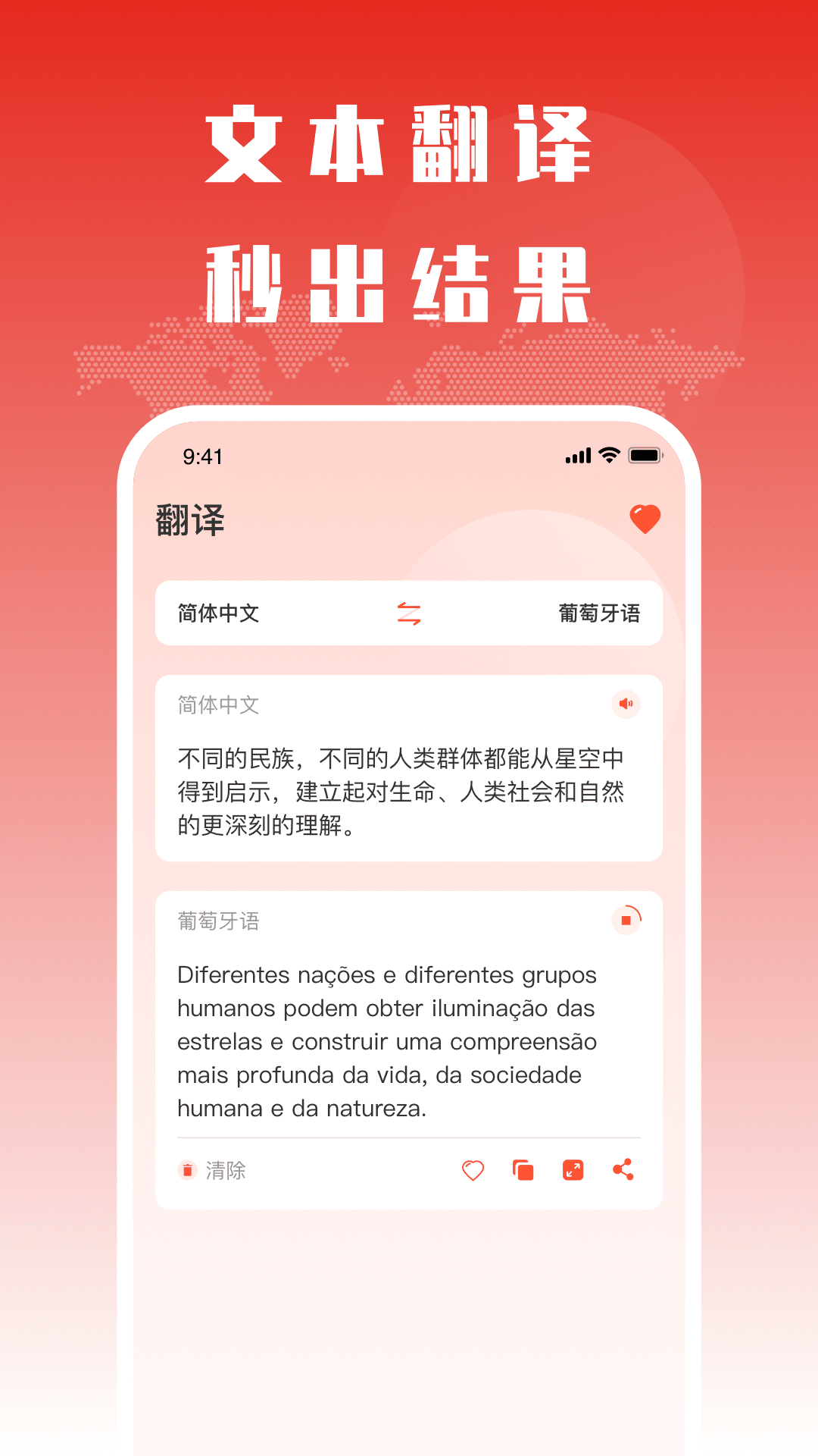 葡语翻译助手4