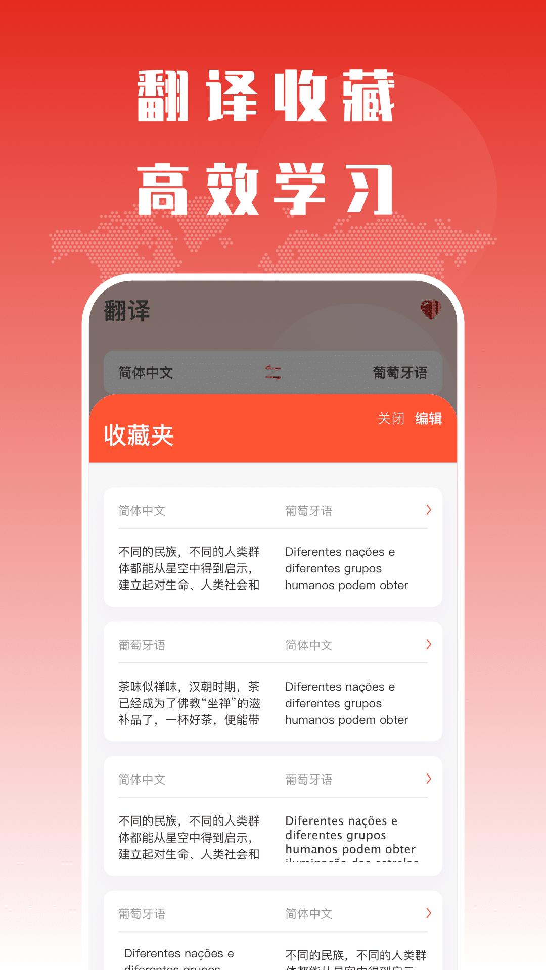葡语翻译助手3