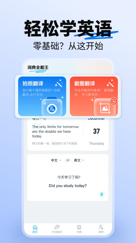 词典全能王4