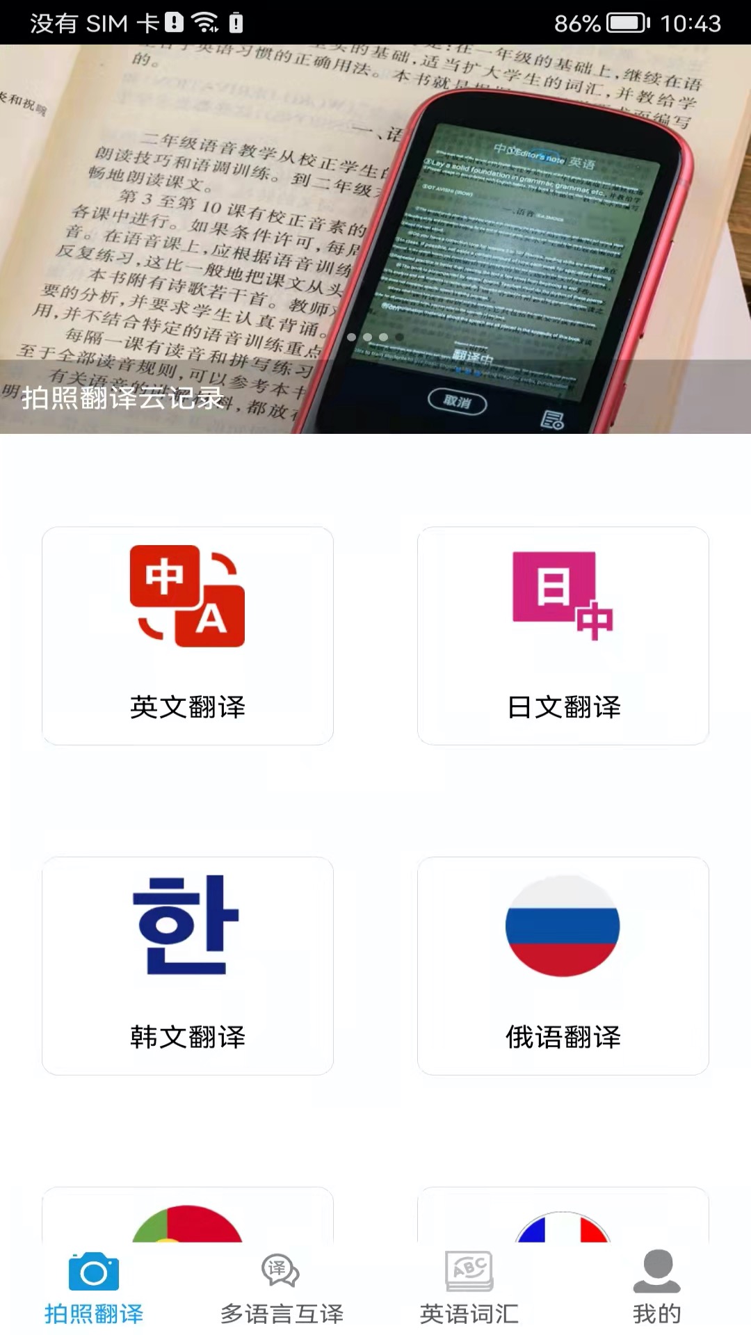 拍照翻译官5