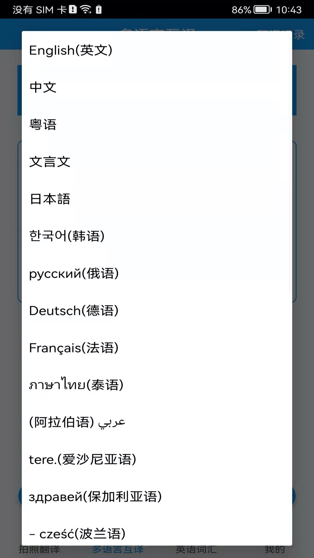 拍照翻译官3