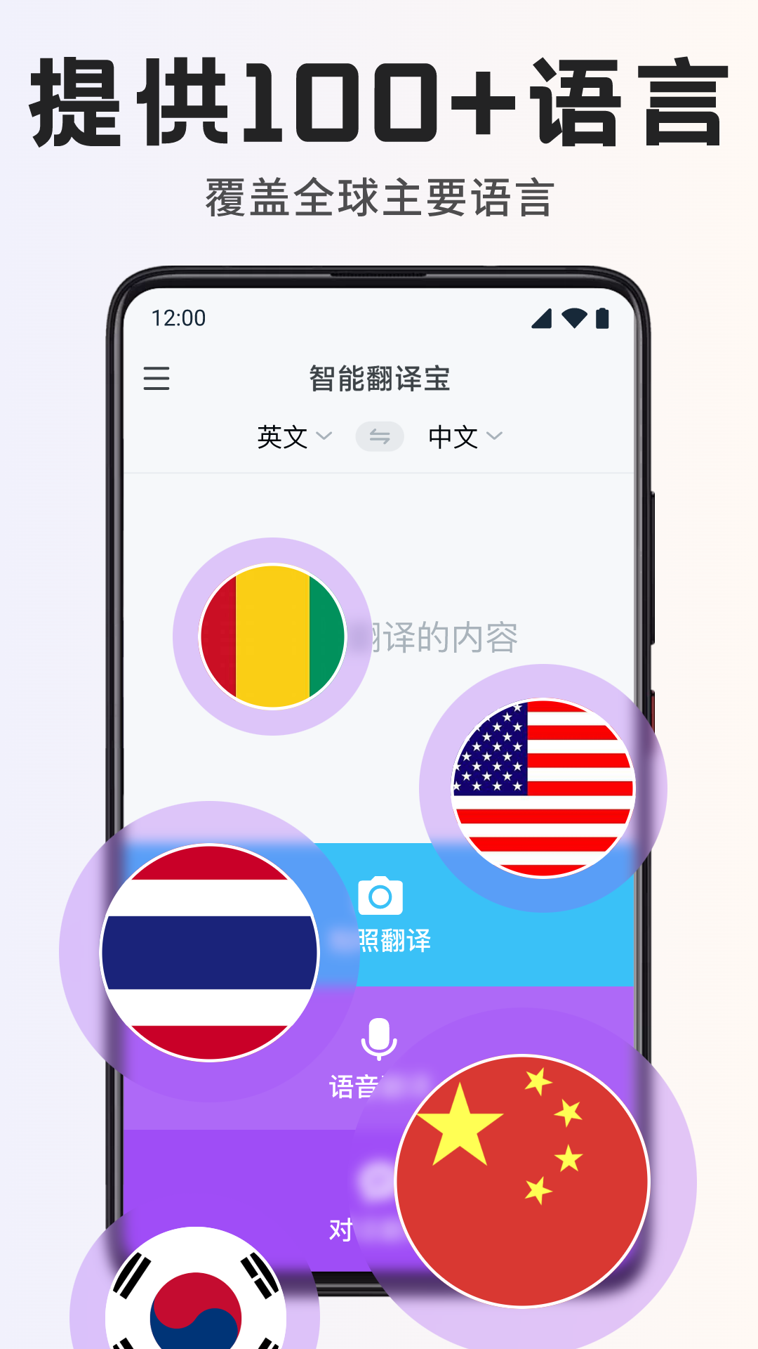 智能翻译宝4