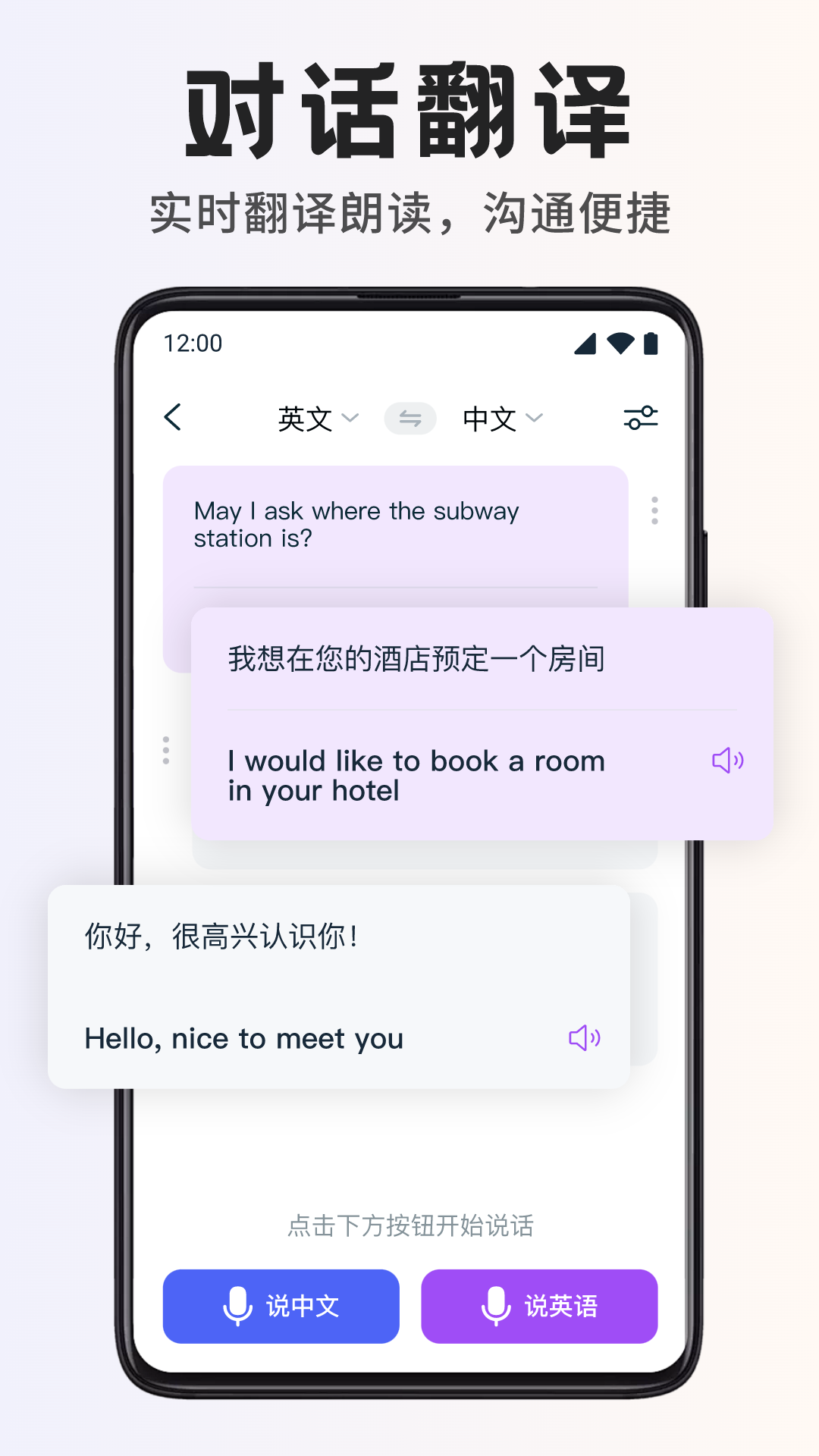 智能翻译宝2