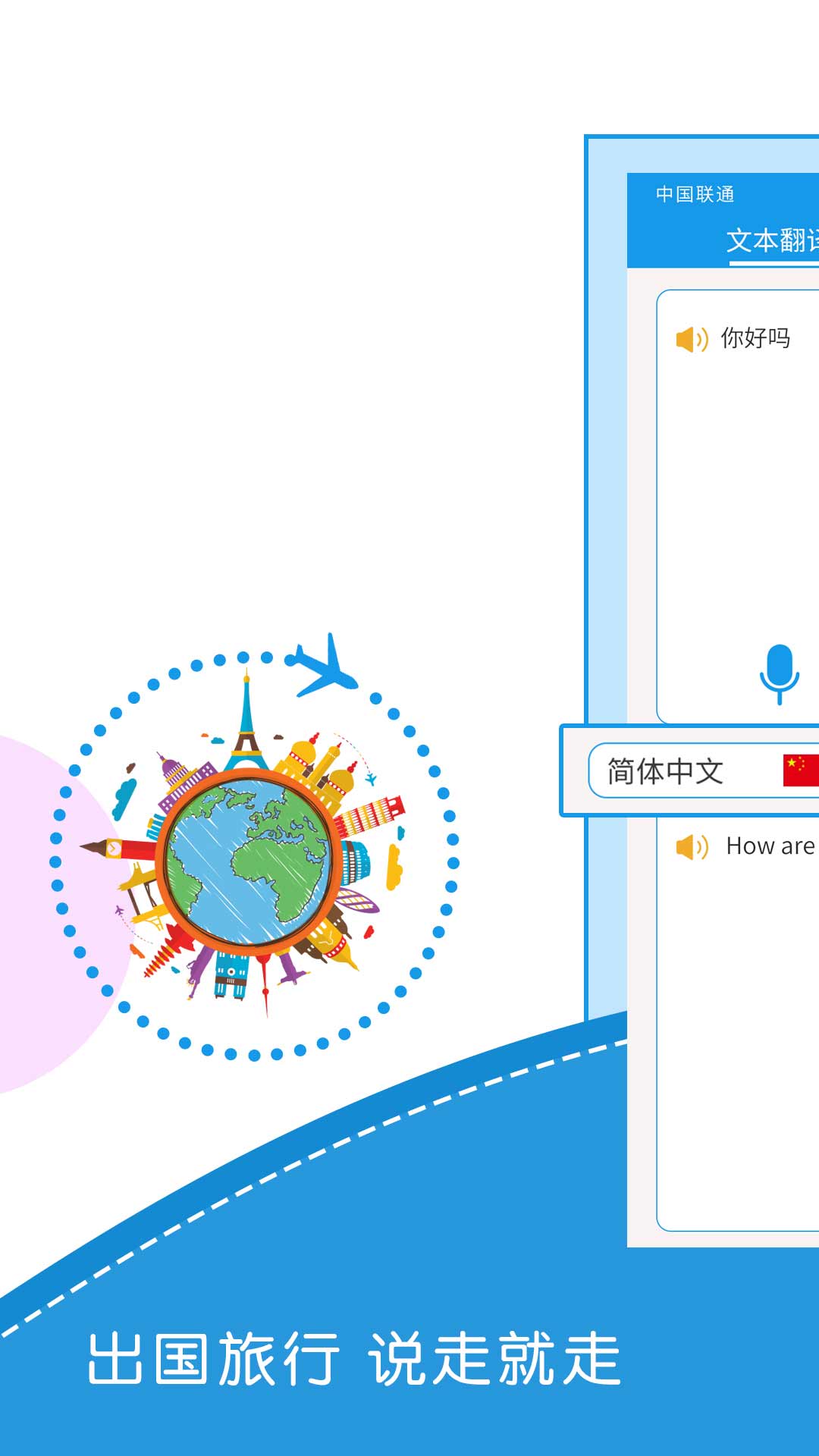 出国翻译君1