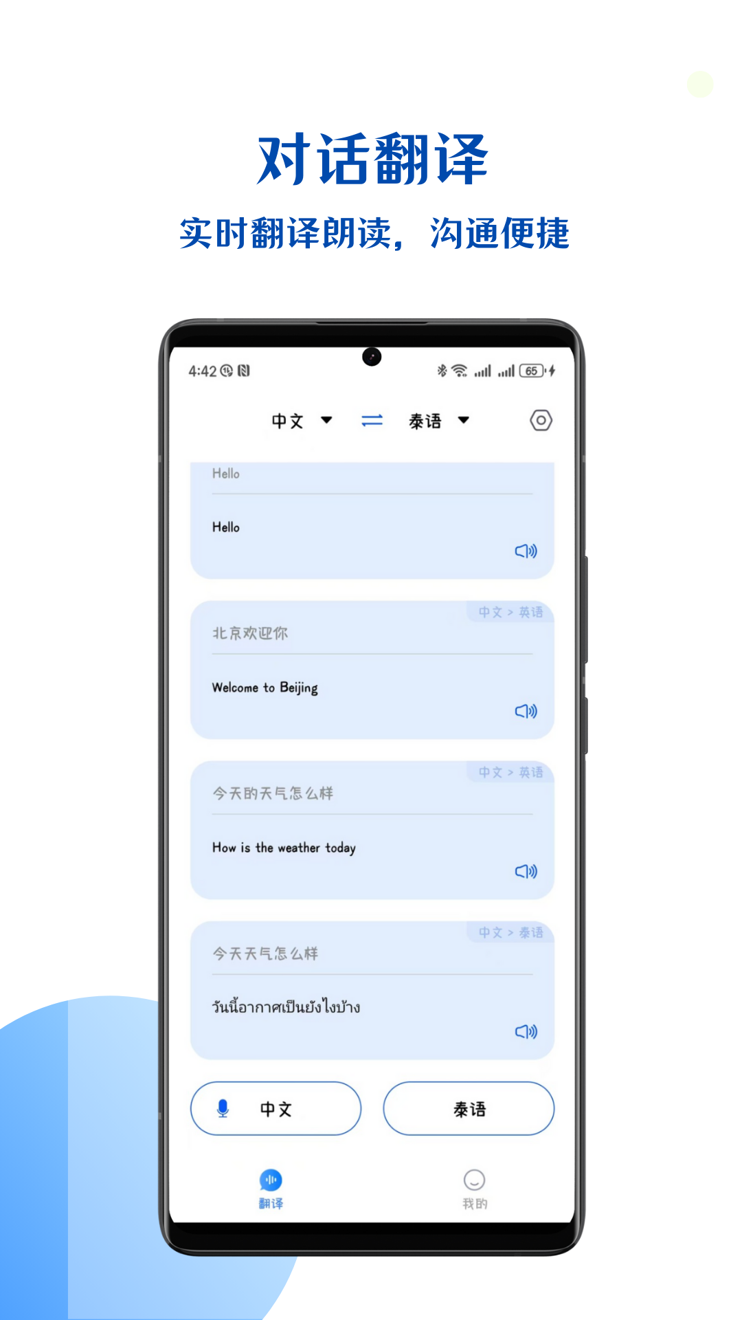 小易语音文字互转2