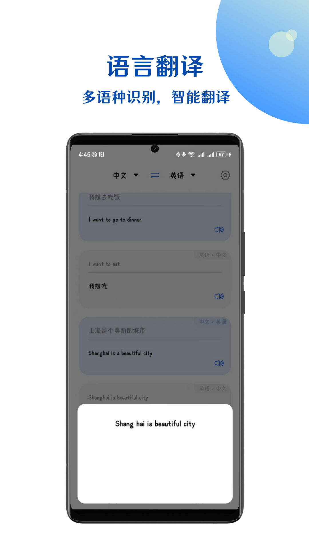 小易语音文字互转1