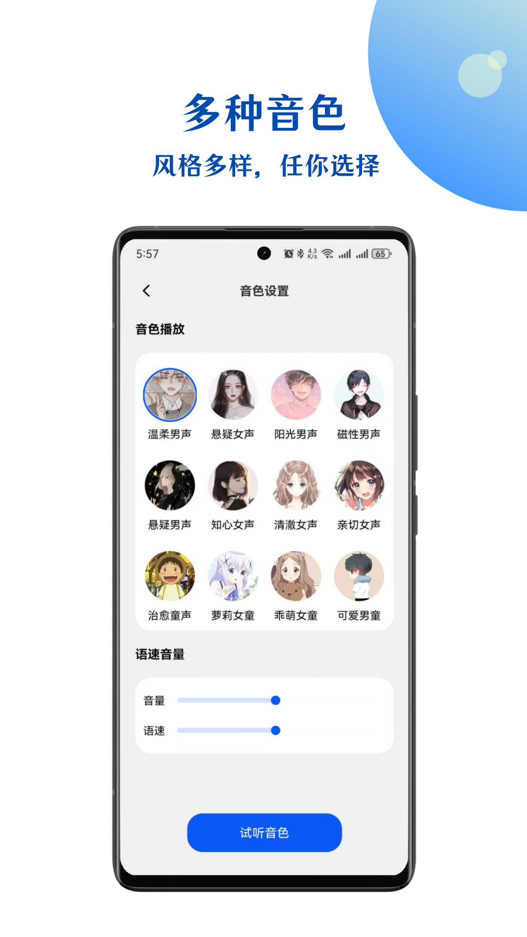 小易语音文字互转3