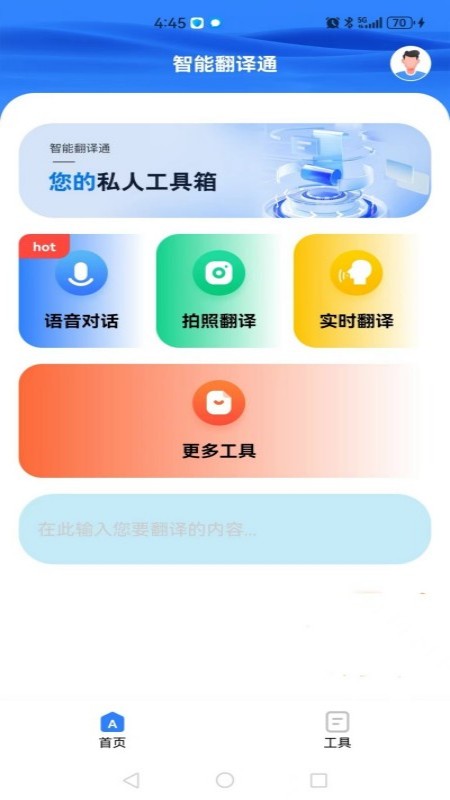 智能翻译通2