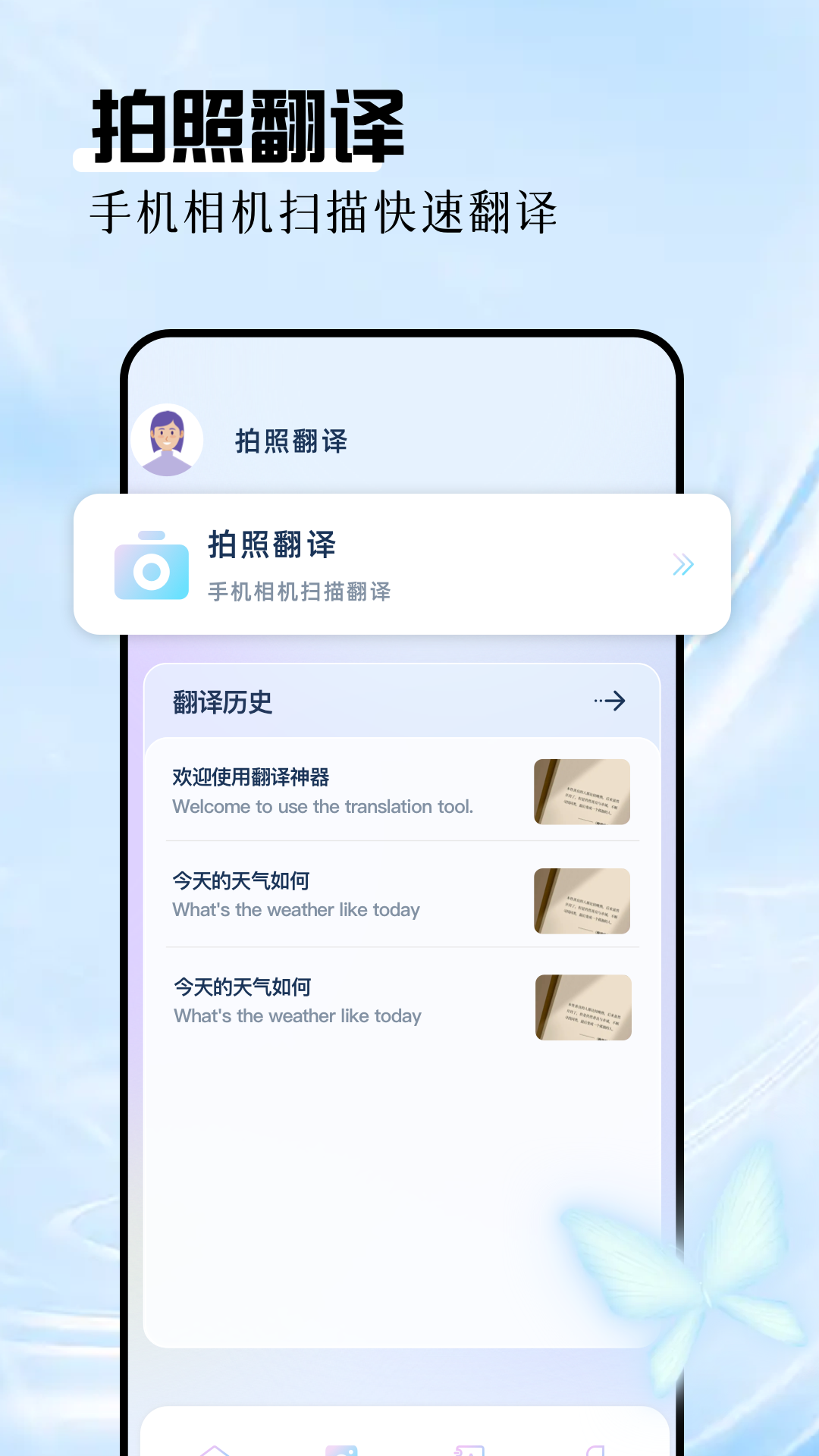 英语拍照翻译官1
