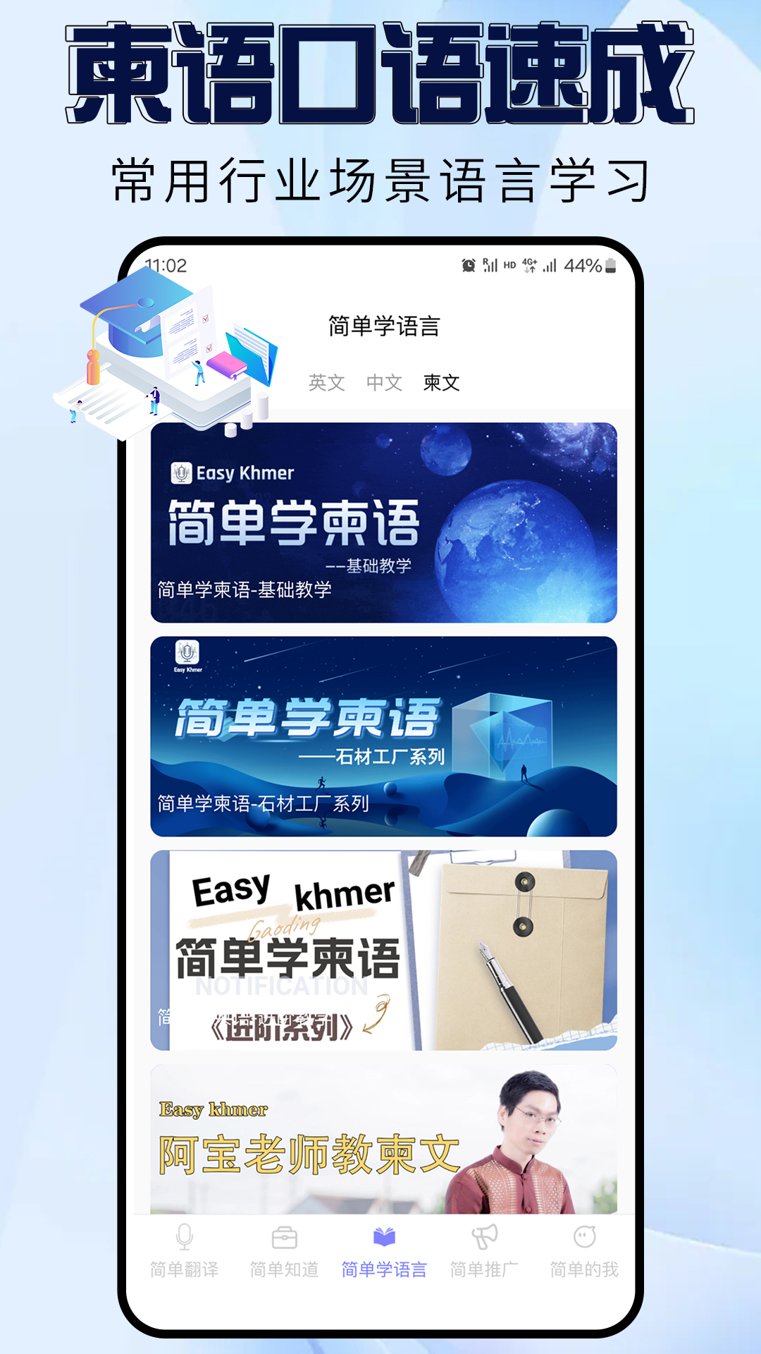 简单高棉2