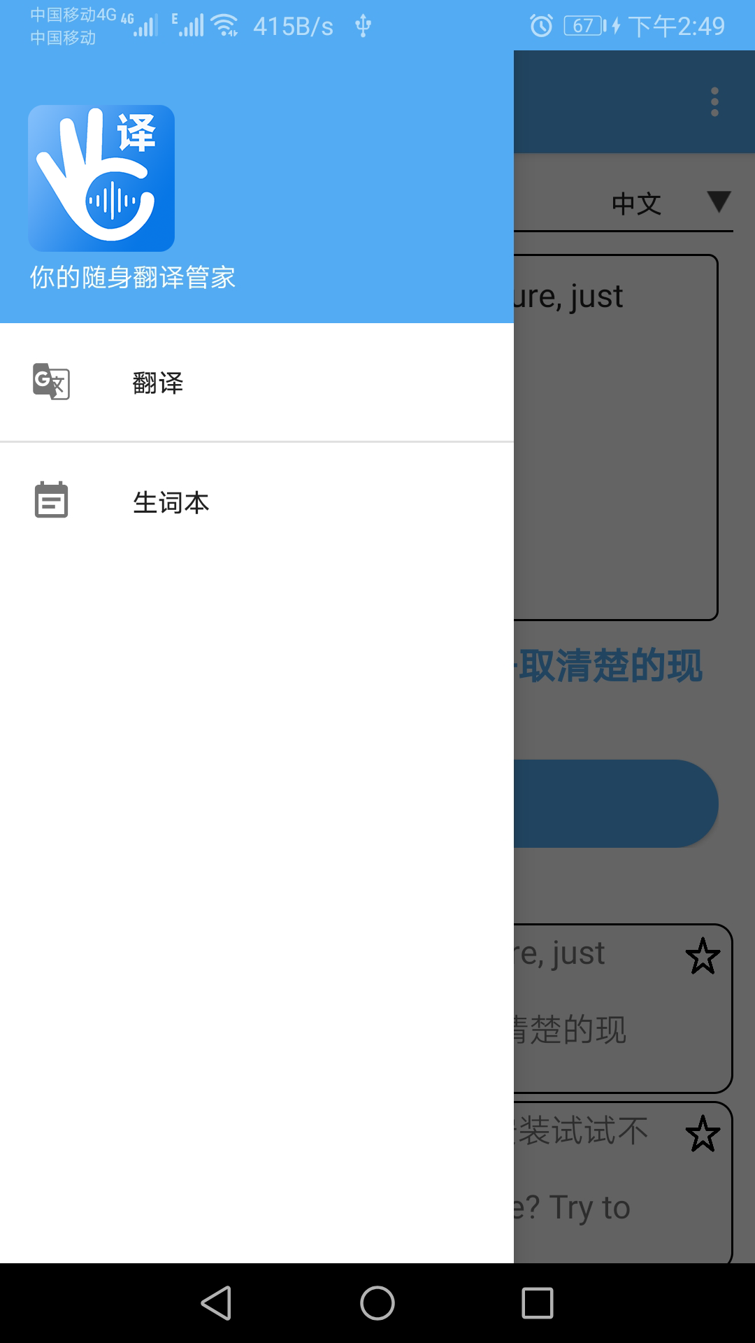 翻译管家3