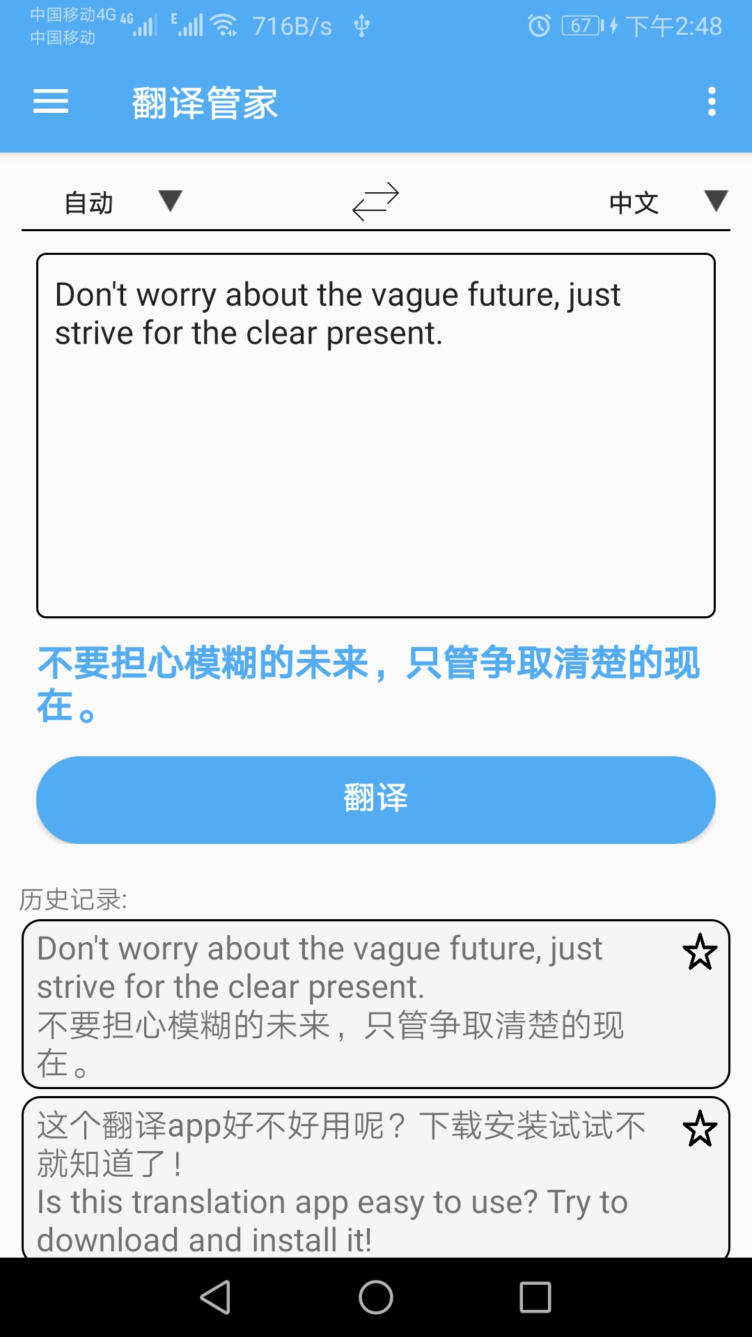 翻译管家1