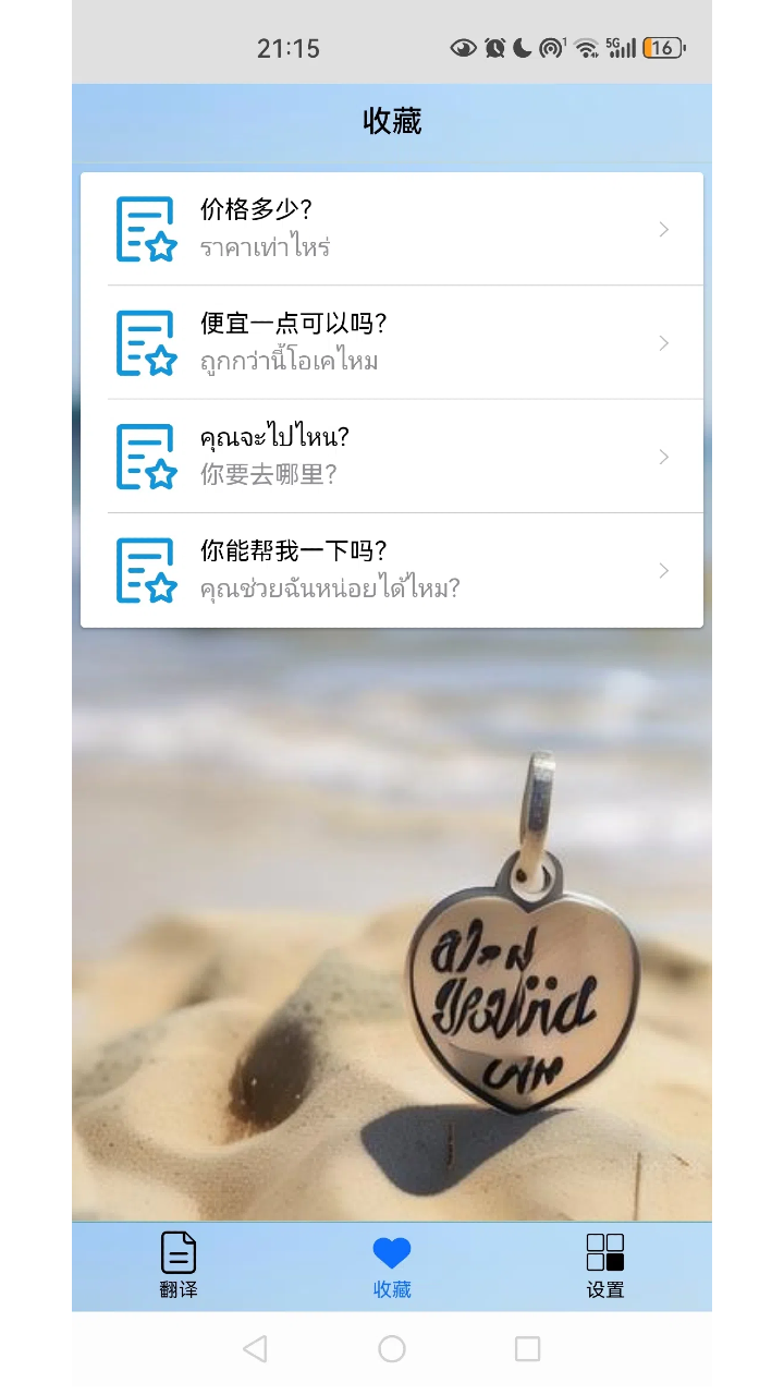 泰语翻译助手2