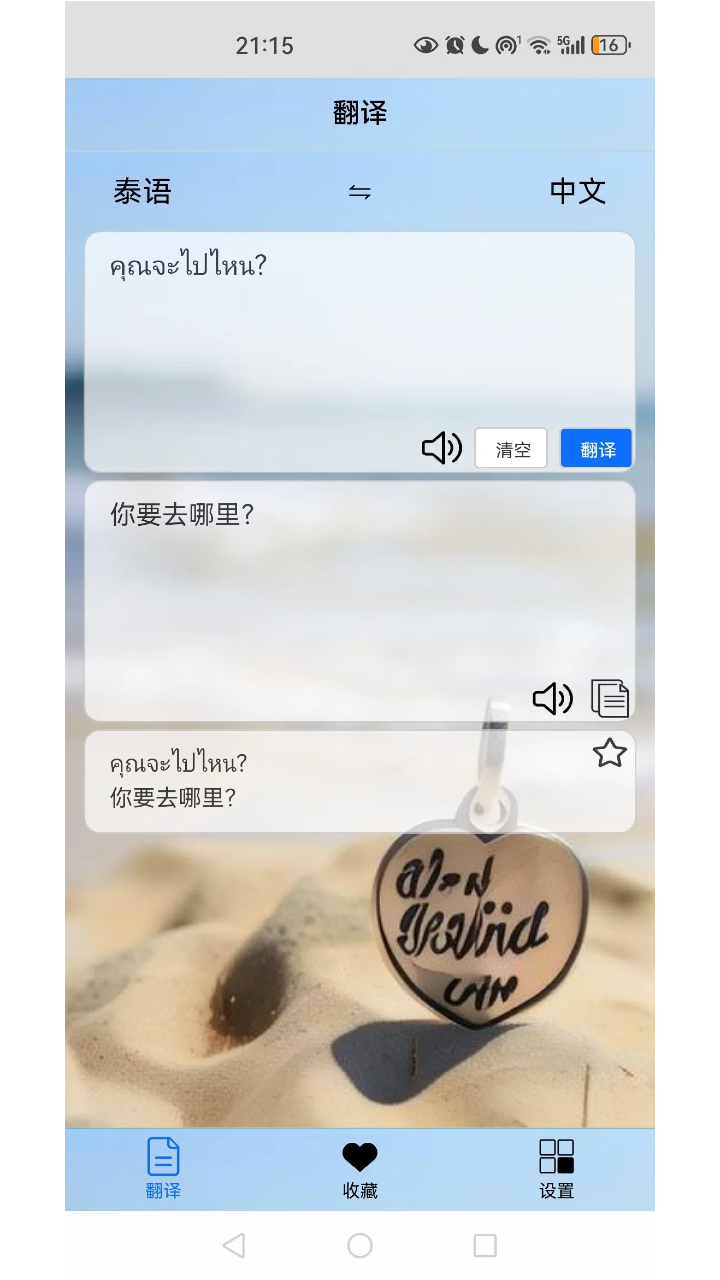 泰语翻译助手1