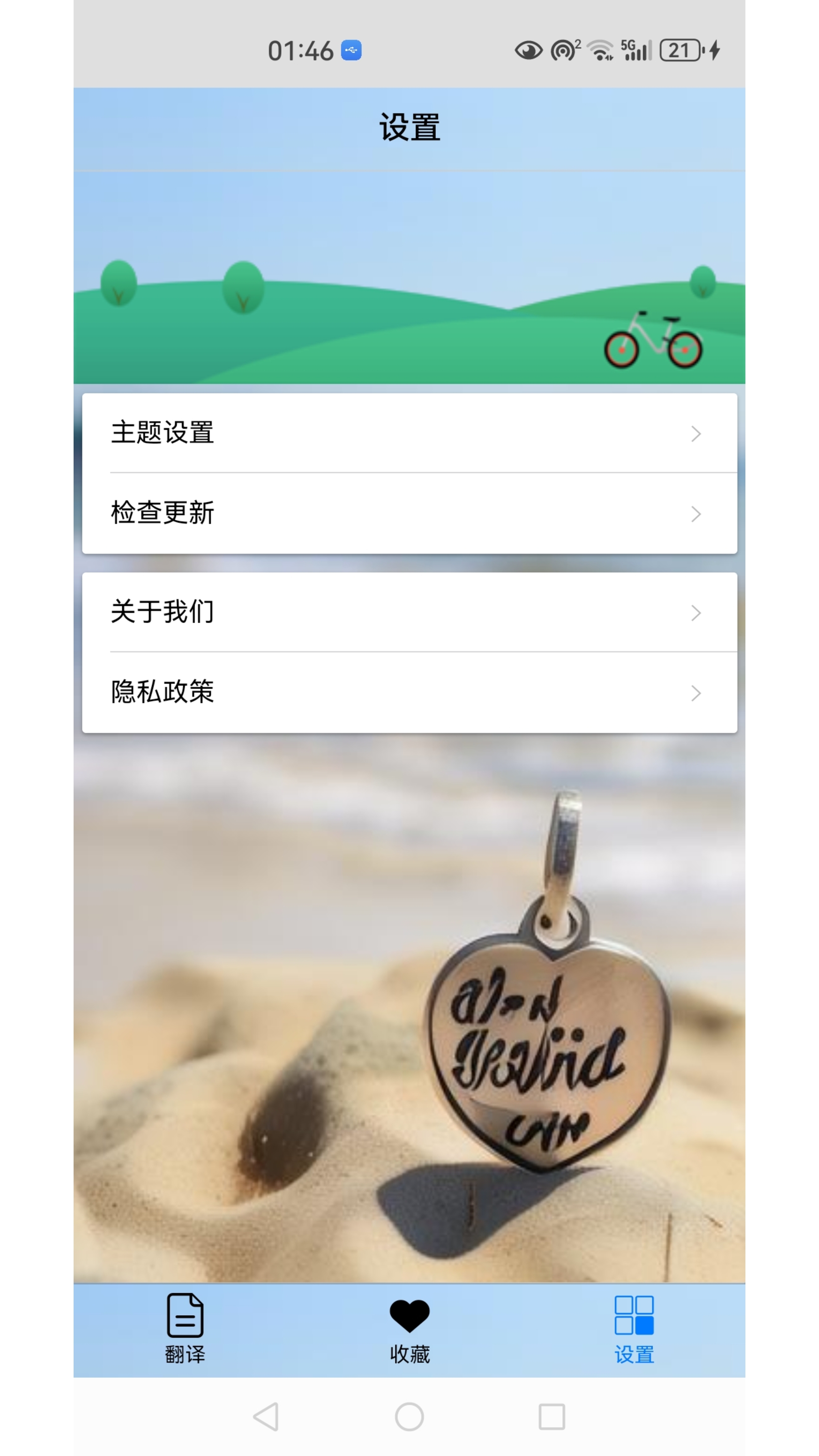 泰语翻译助手3