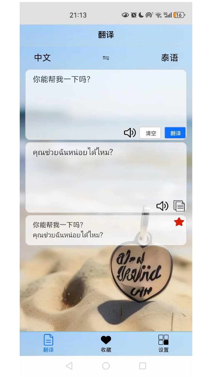 泰语翻译助手5