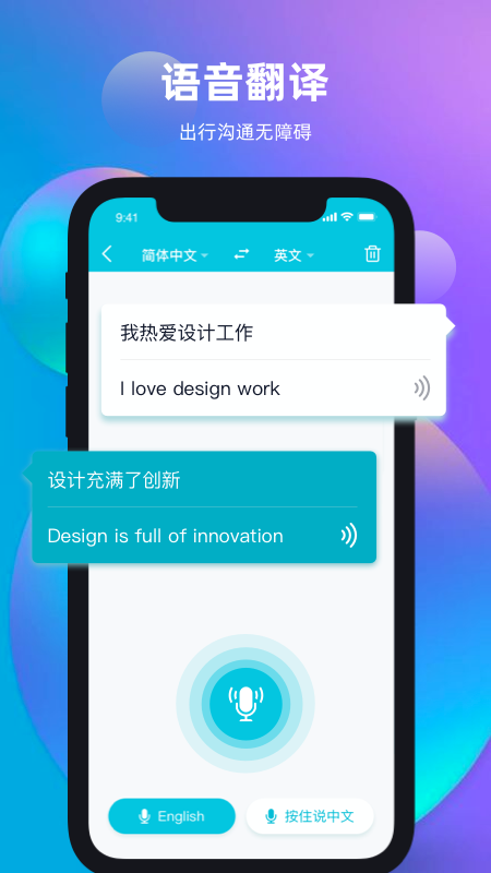 天天翻译君2
