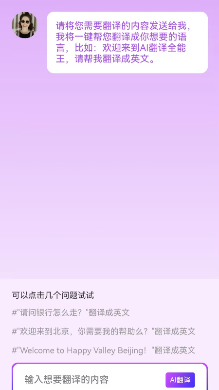 AI翻译全能王4