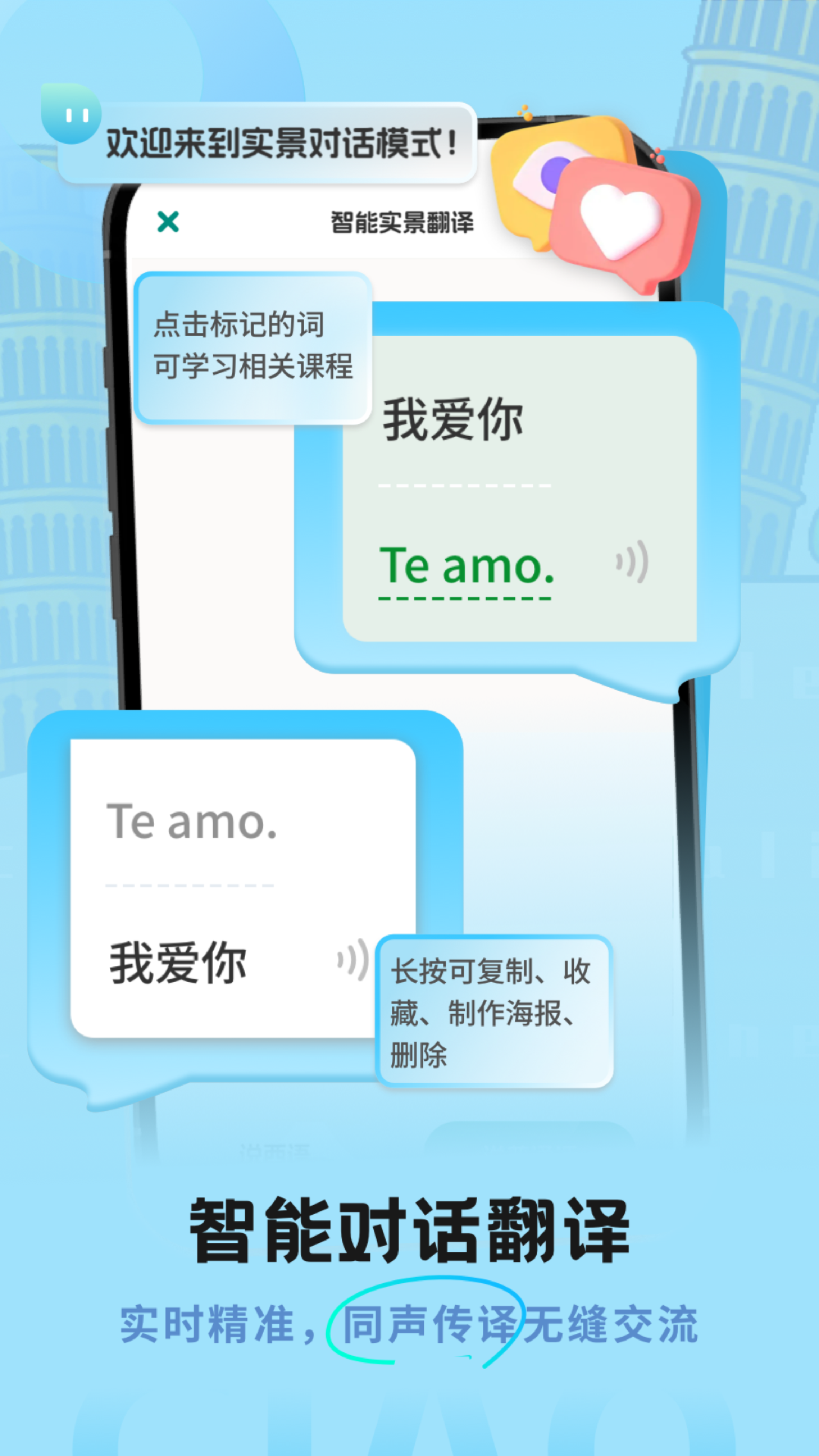 意大利语翻译助手1