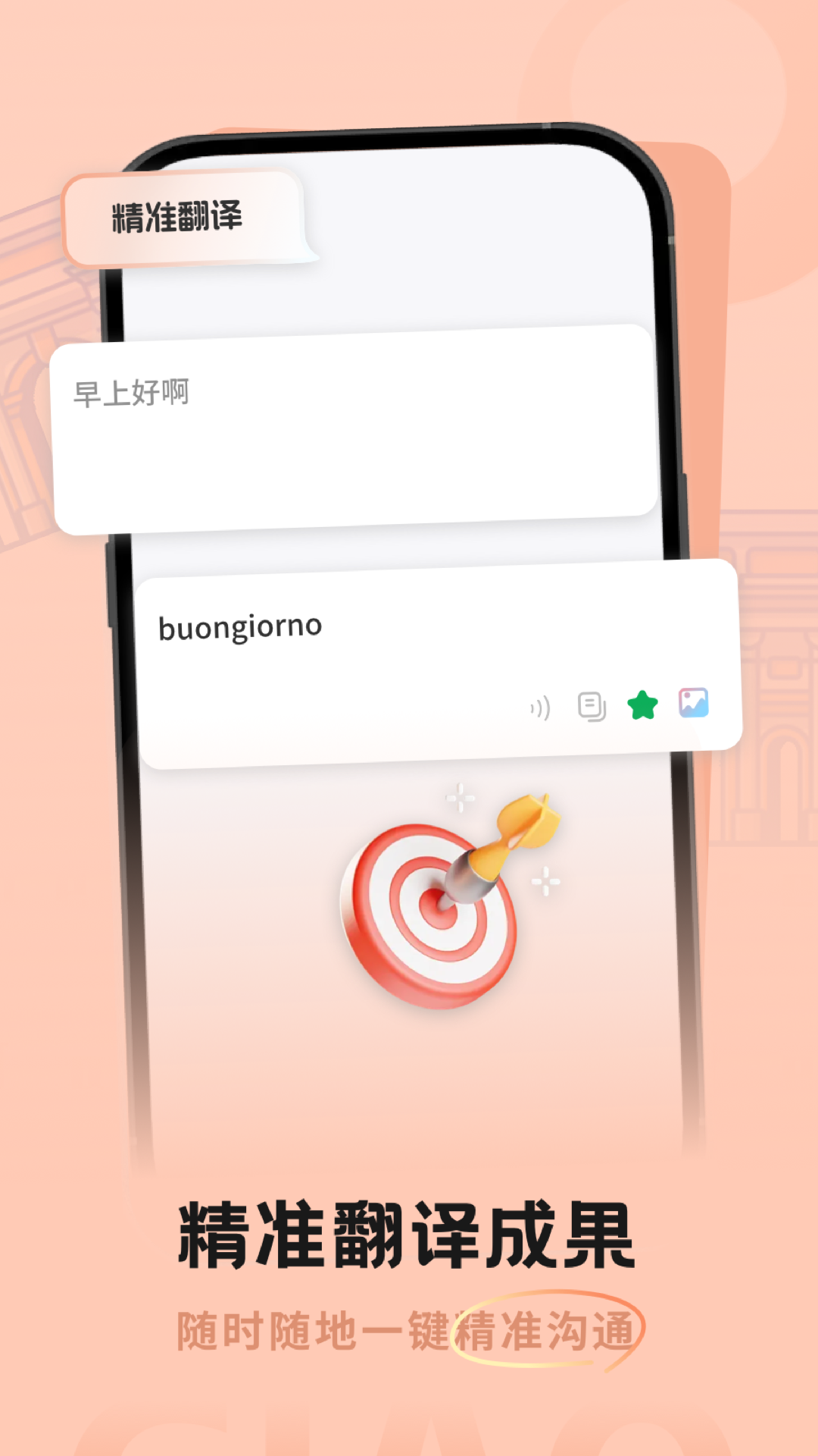 意大利语翻译助手4