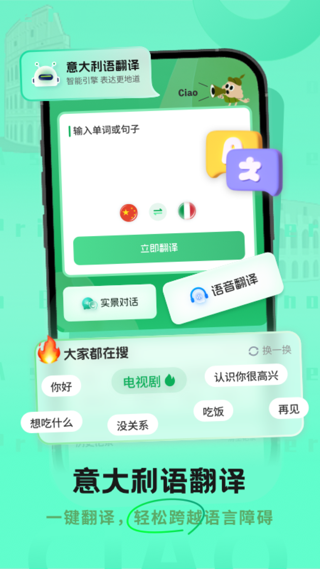 意大利语翻译助手5