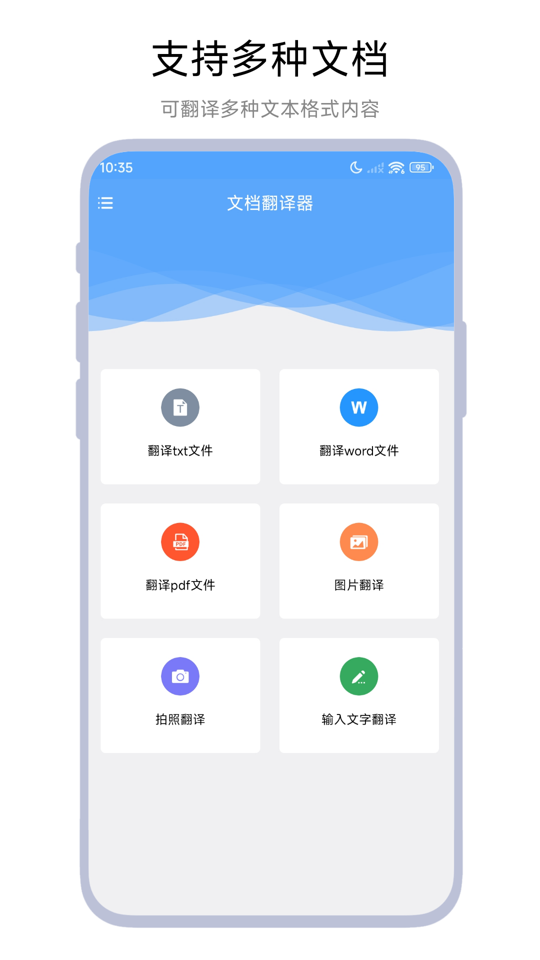 文档翻译器5