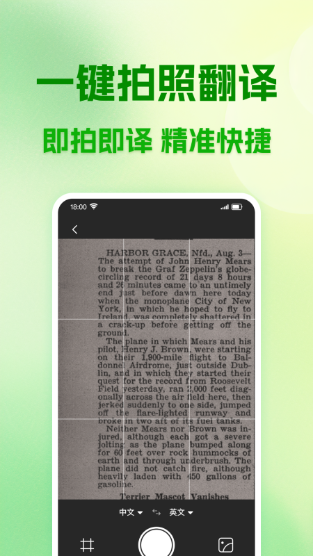 掌上翻译官1