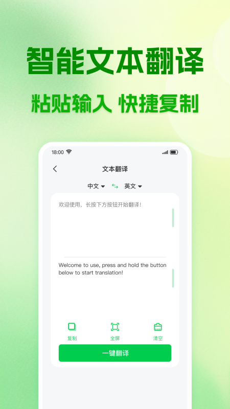 掌上翻译官3