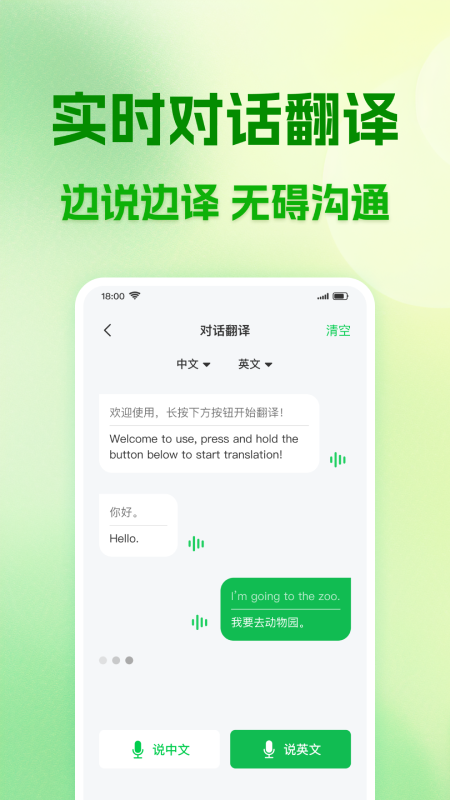 掌上翻译官2