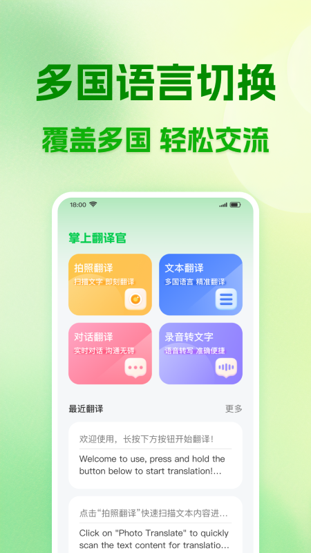 掌上翻译官4