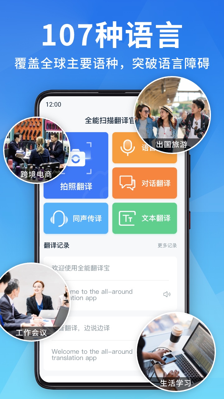 全能扫描翻译官1