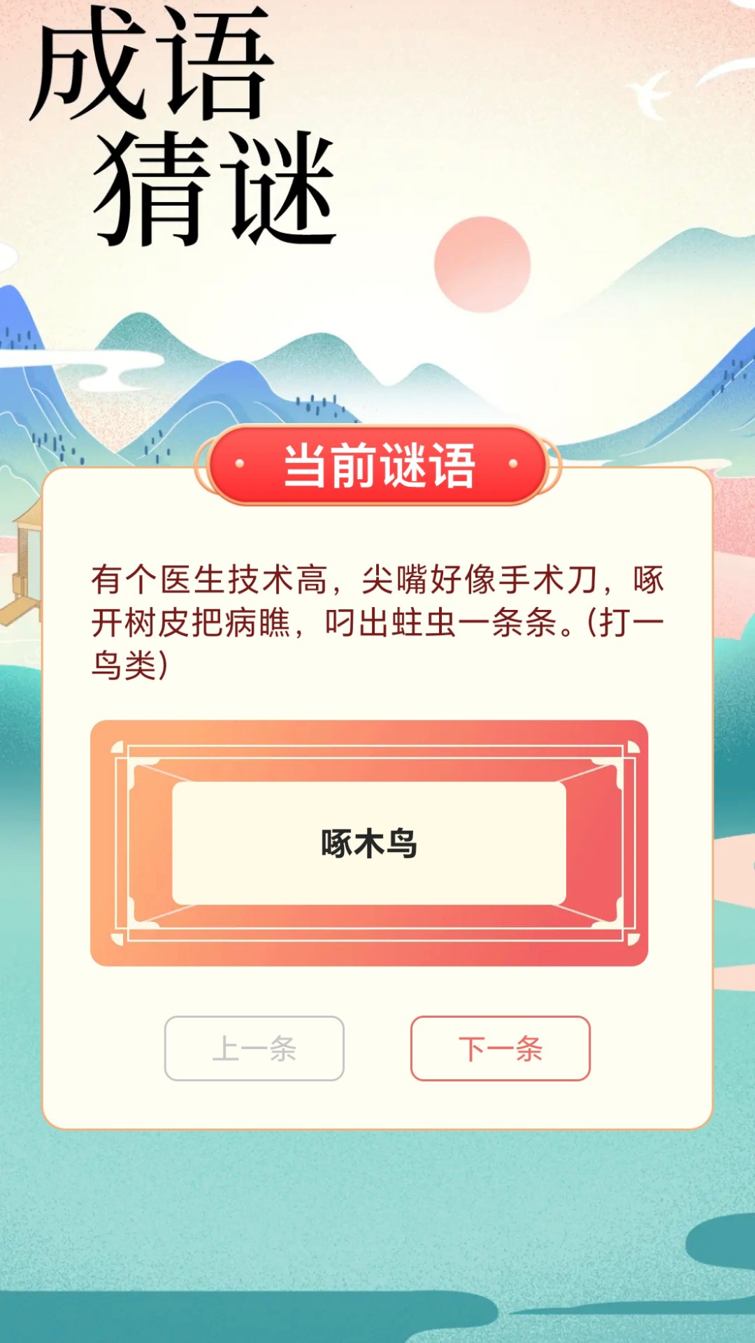 成语我能行4