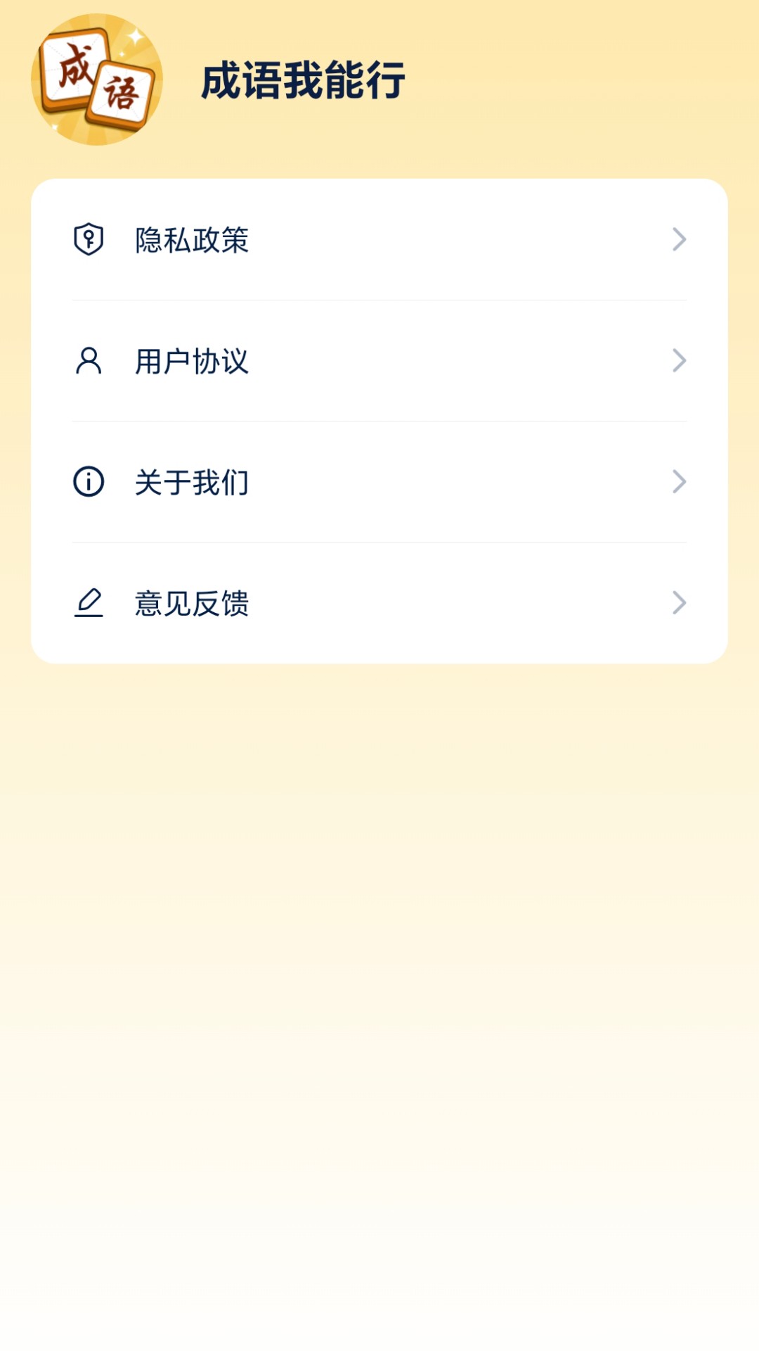 成语我能行1