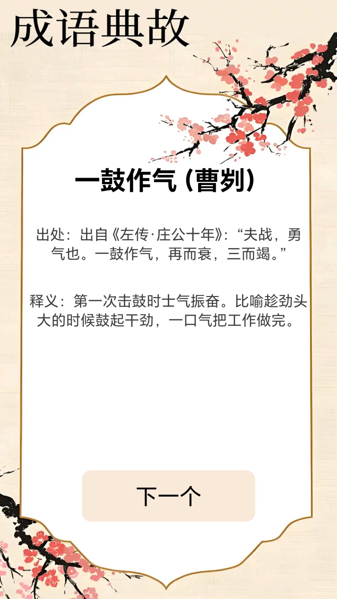 成语我能行2