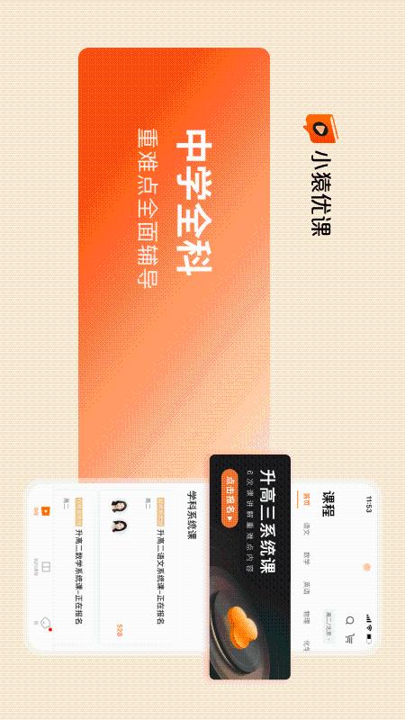 小猿优课1