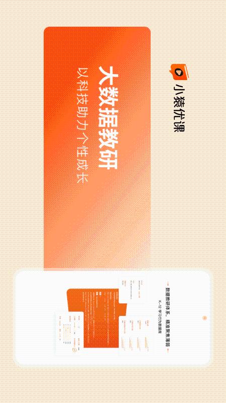 小猿优课2
