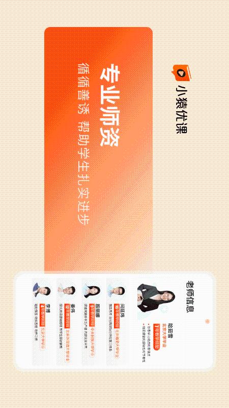 小猿优课3