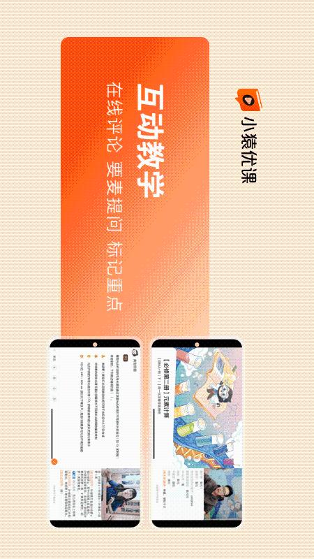 小猿优课4