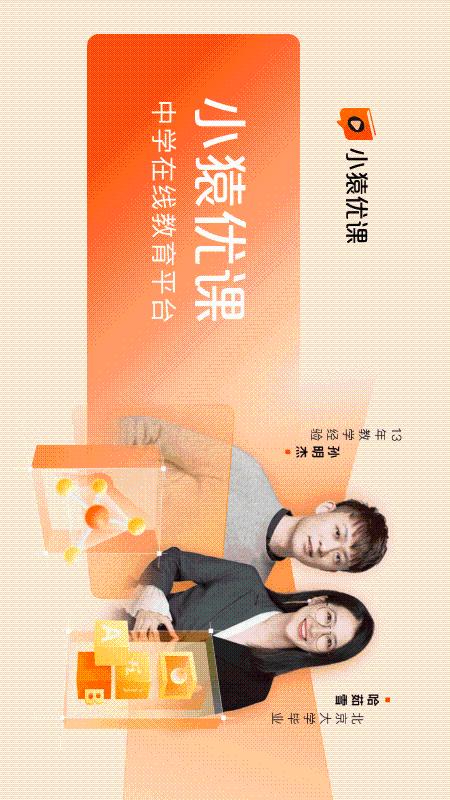 小猿优课5