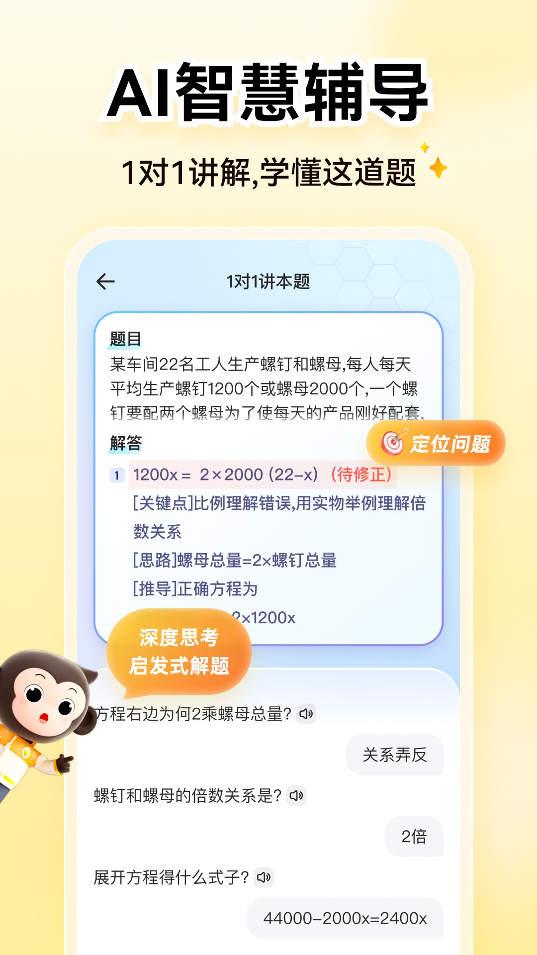 小猿AI3