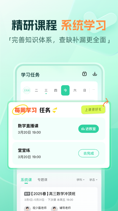好课2在线