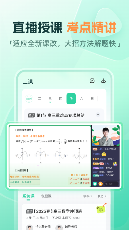 好课在线1